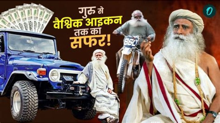 Sadhguru Jaggi Vasudev's Net Worth Revealed
